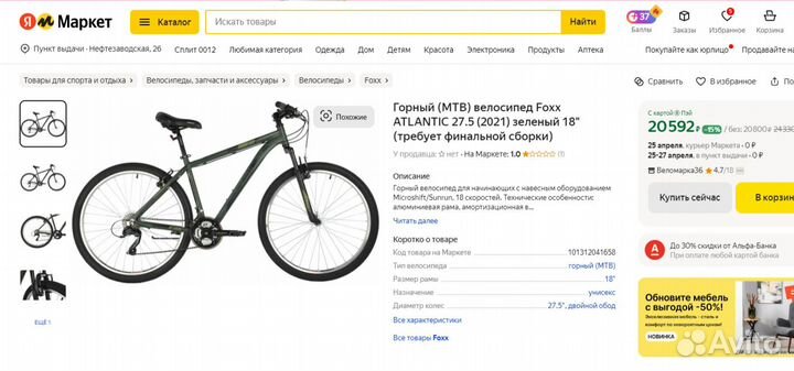 Новый Foxx 27.5 atlantic, 20