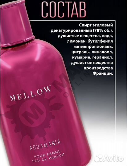 Женская парфюмерная вода aquamania Mellow 100 мл