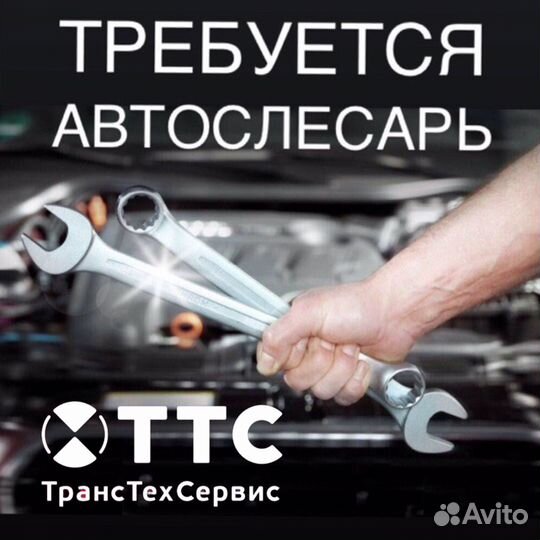 Автослесарь (с опытом и без)