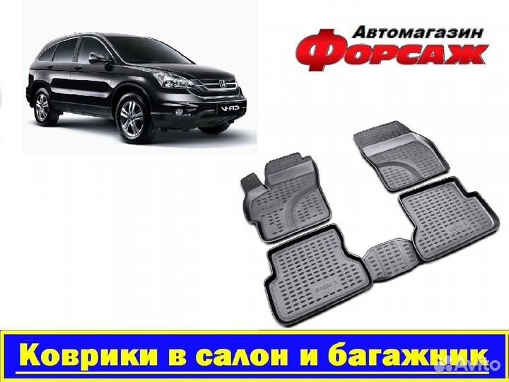 Honda CRV 2009-2012 Коврики