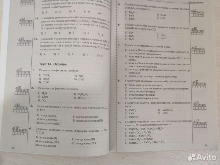 Тесты по химии