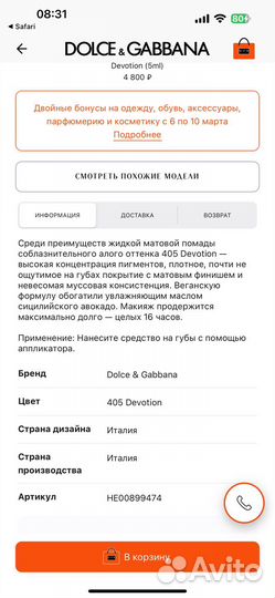 Dolce & Gabbana жидкая матовая помада 405 Devotion