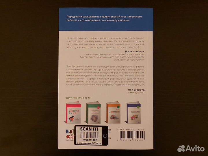 Психология ребенка от 0 до 2 Линн Мюррей