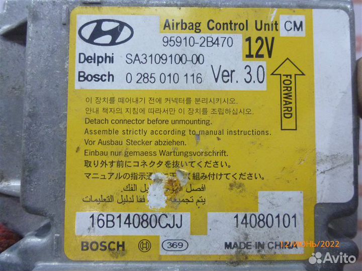 Блок управления подушками безопасности Hyundai