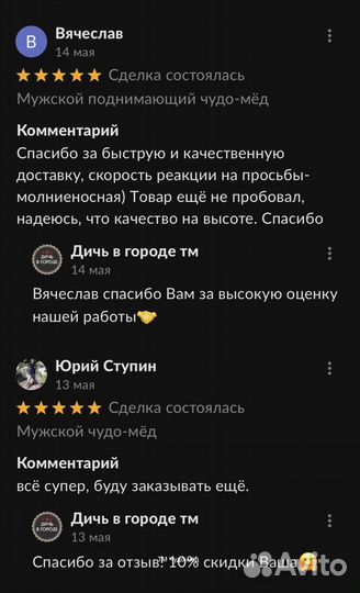 Чудо мед с калганом 250 мл