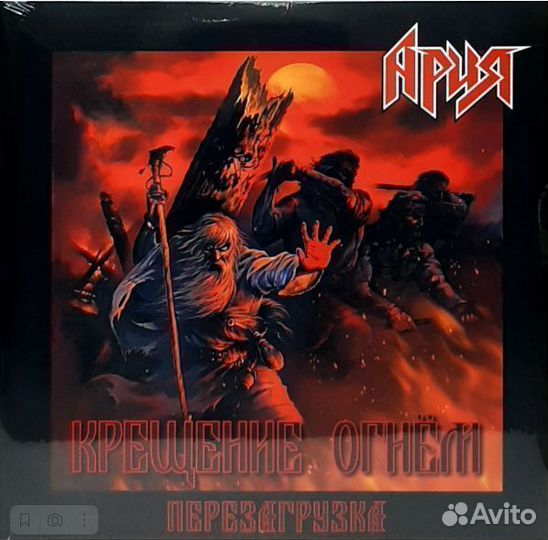 Ария / Крещение Огнем. Перезагрузка (2LP)