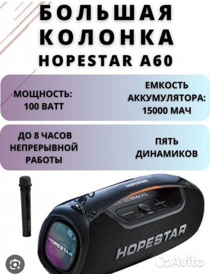 Колонка hopestar a60 100W новая рассрочка