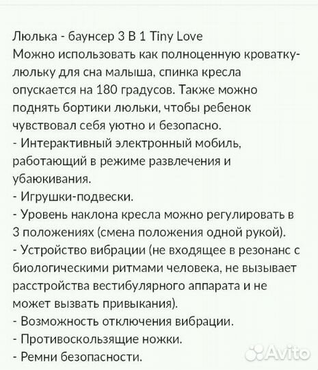 Tiny love 3-in-1 rocker napper