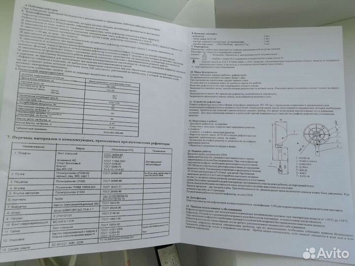 Рефлектор/Синяя лампа