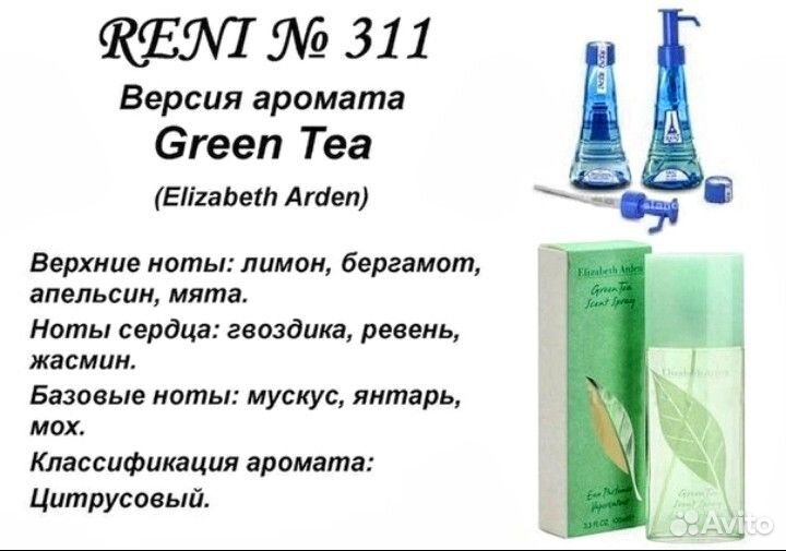 Наливная парфюмерия в ассортименте Reni 100мл