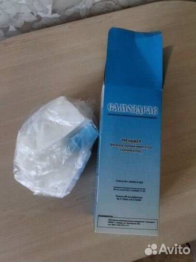 Самоздрав тренажер (капникатор)