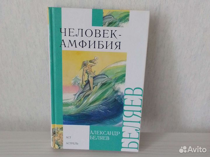 Книги Александр Беляев