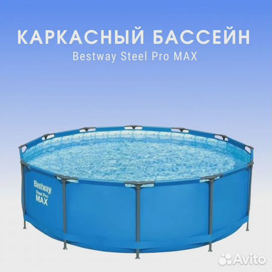 Каркасный бассейн 305х100