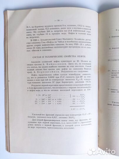 Обручев С.В. Ухтинский нефтеносный район. 1926