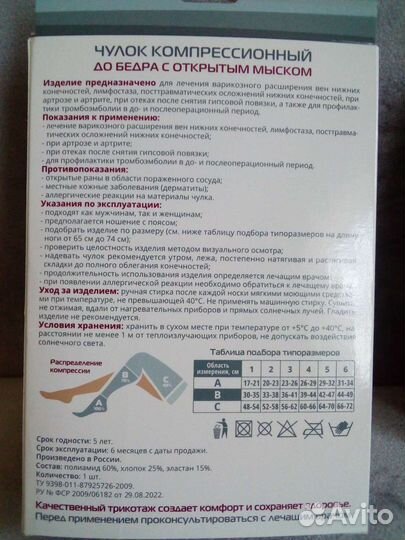 Компрессионные чулки 2 класс 3 размер