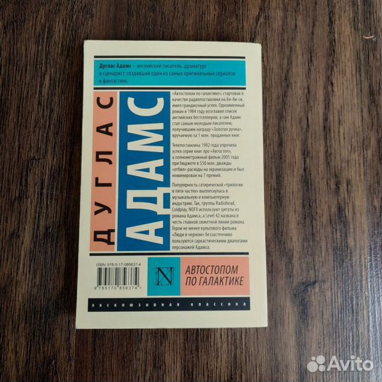 Дуглас Адамс Автостопом по галактике, Опять в путь