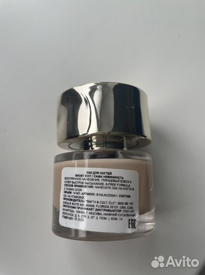 Лак для ногтей Smith & Cult