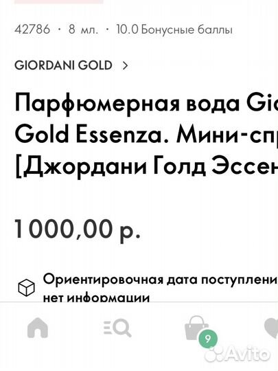 Giordani gold essenza oriflame