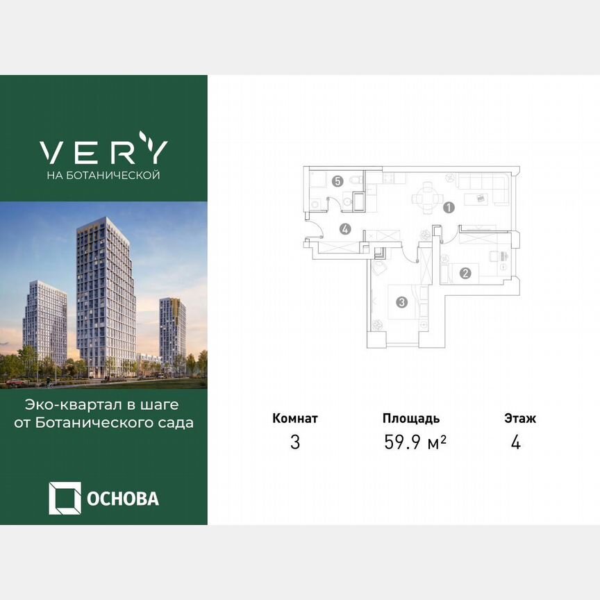 3-к. квартира, 59,9 м², 4/29 эт.