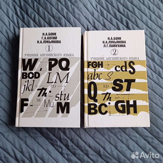 Учебник английского языка Бонк Н. А. две части