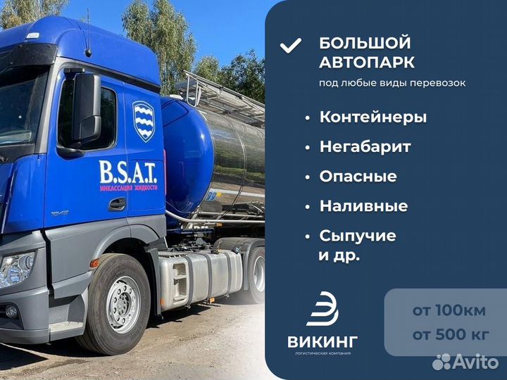 Грузоперевозки Фура Межгород 20 т / Международные