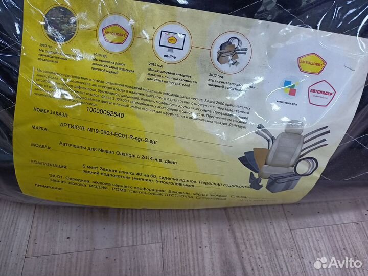 Чехлы Nissan Qashqai 2014- экокожа