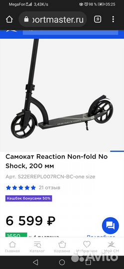 Самокат взрослый