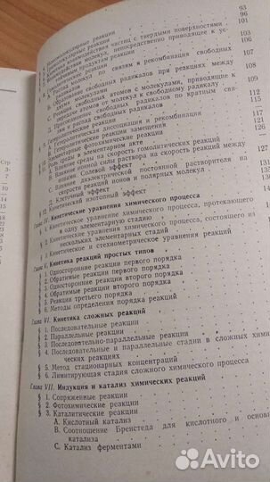 Курс химической кинетики, 1962 г