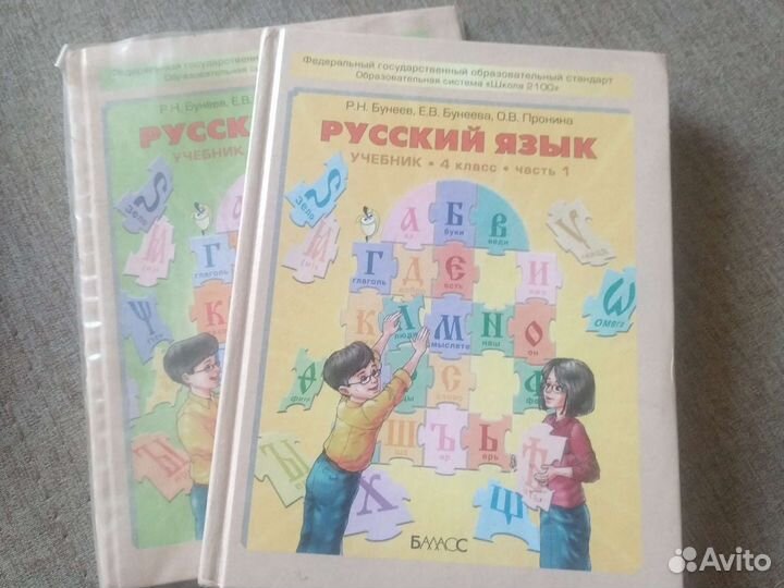 Учебники 3 и 4 классы Бунеев Р Н