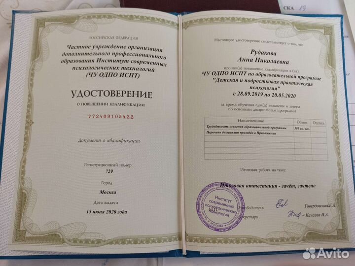 Консультация психолога, нейропсихолога