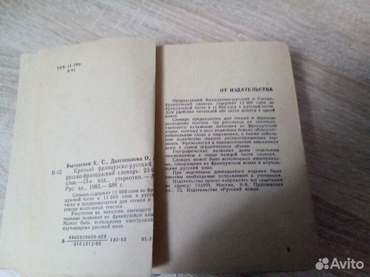 Французско русский словарь