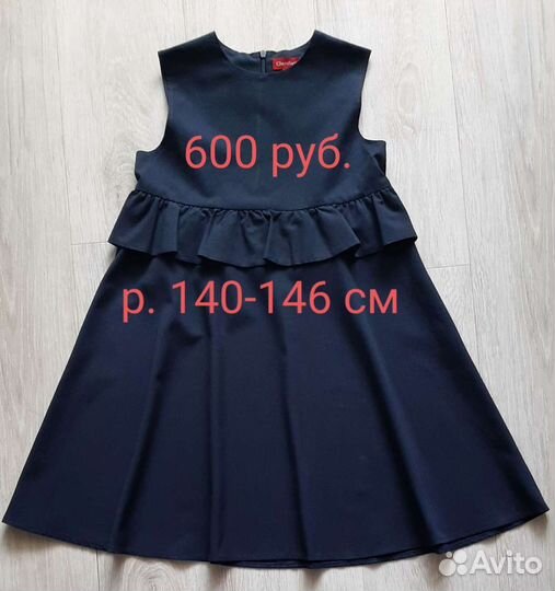 Школьная одежда 140-146
