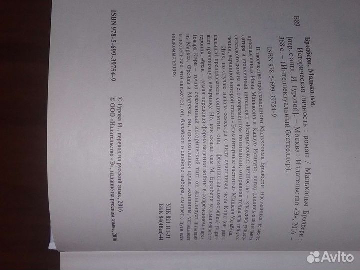 Малькольм Бредбери (Книга)