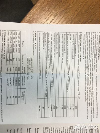 Уличный консольный светильник 50Вт