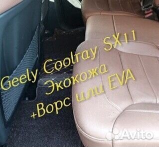 Коврики geely Coolray SX11 3d 5d из экокожи