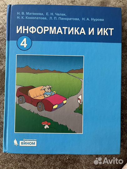 Учебник по информатике