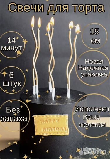 Свечи для торта