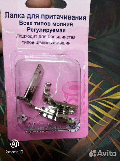 Лапки для притачивания