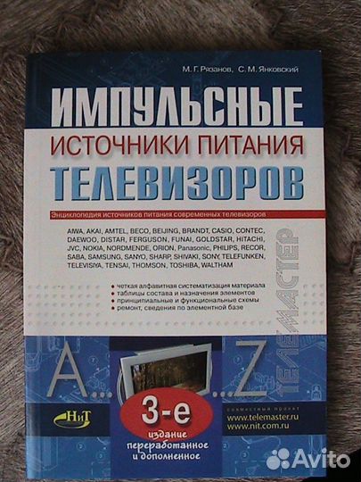Книги по ремонтам телевизоров