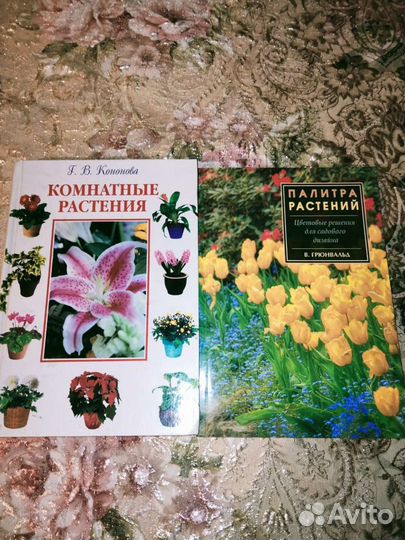 Книги о цветах