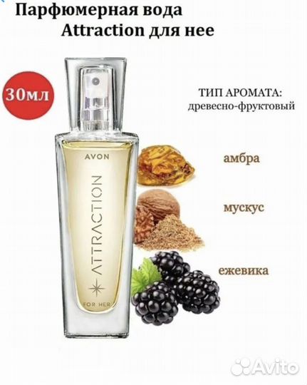 Духи avon attraction 30 мл