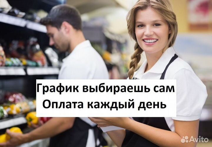 Сотрудник торгового зала ежедневная оплата