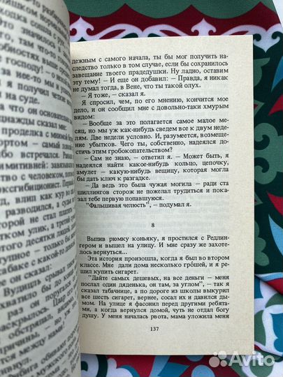 Голубой чертополох романтизма / Айзенрайх