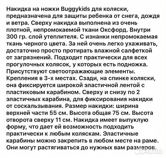 Накидка на ножки для коляски