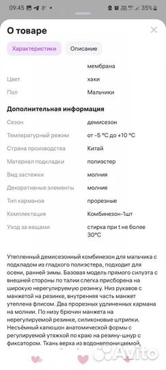 Комбинезон димесезонный для мальчика 92