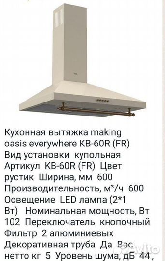 Вытяжка для кухни 60 см купольная