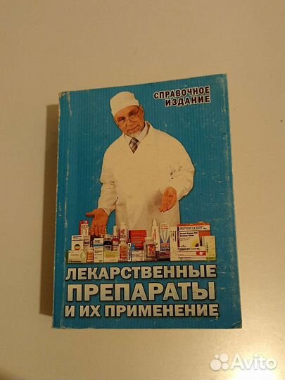 Карманный справочник лекарств