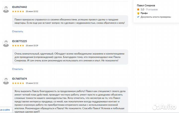 Надежный Агент по недвижимости, риэлтор