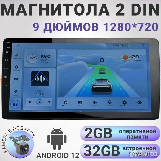 Автомагнитола Android 2DIN 9 дюймов. 2GB+32GB. 4 я