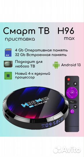 Smart tv приставка